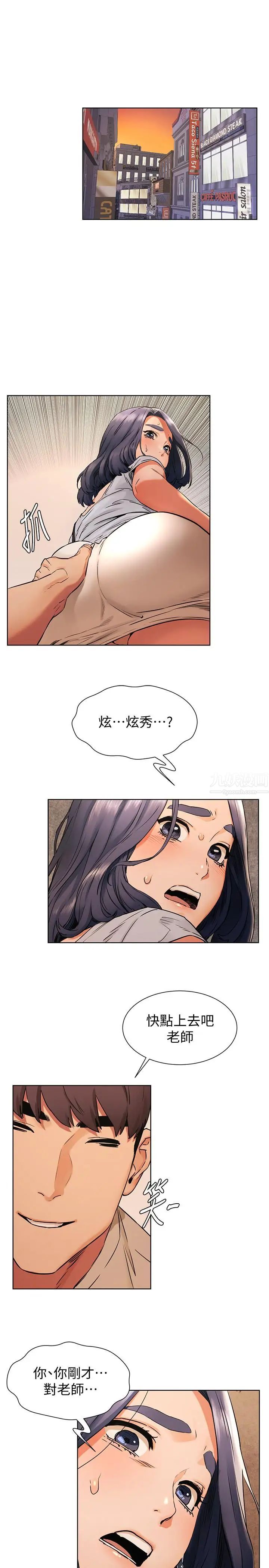 衝突第98話-半夜在計程車上硬上宋老師