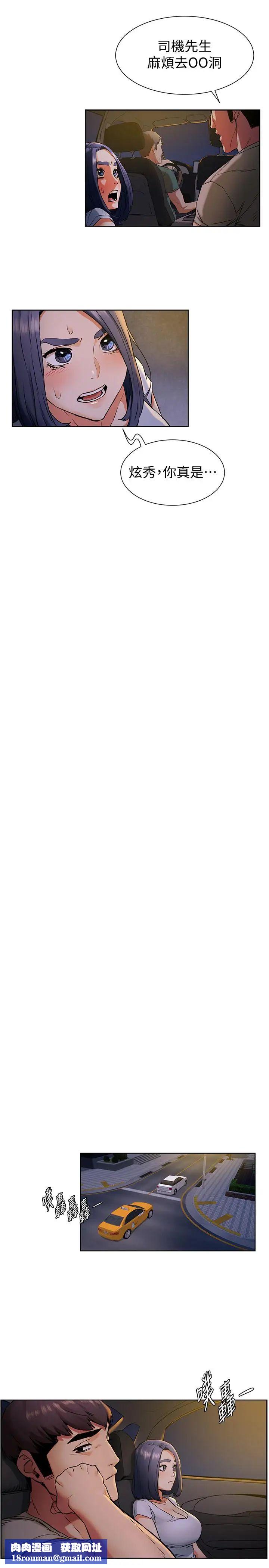 衝突第98话-半夜在计程车上硬上宋老师