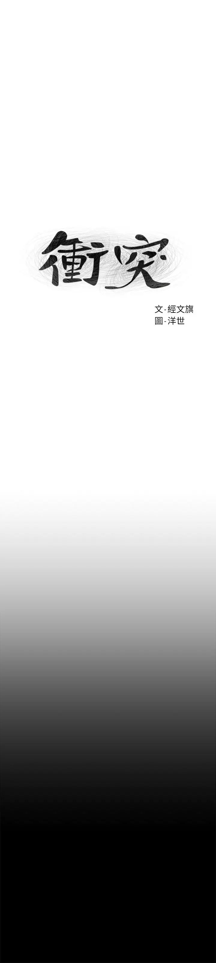 衝突第99话-老师,我知道你很变态