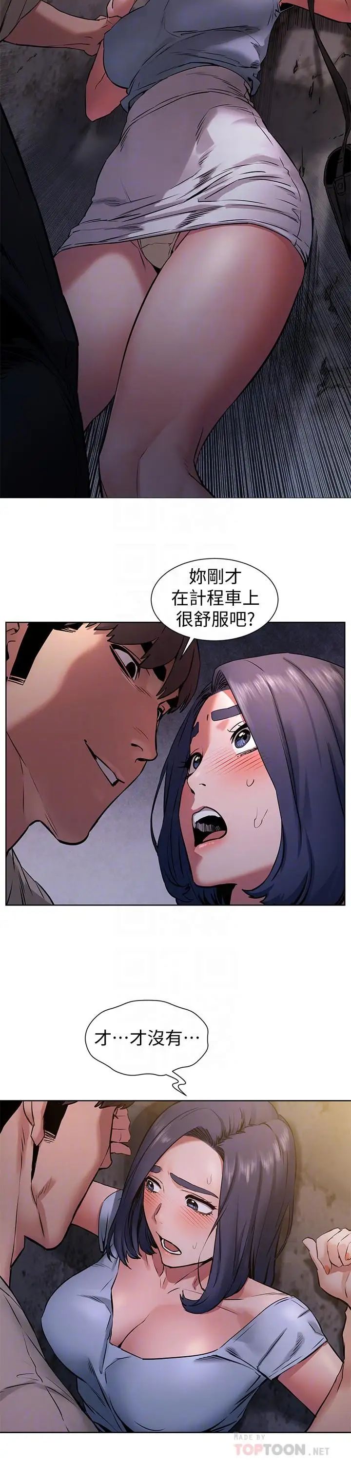 衝突第99话-老师,我知道你很变态