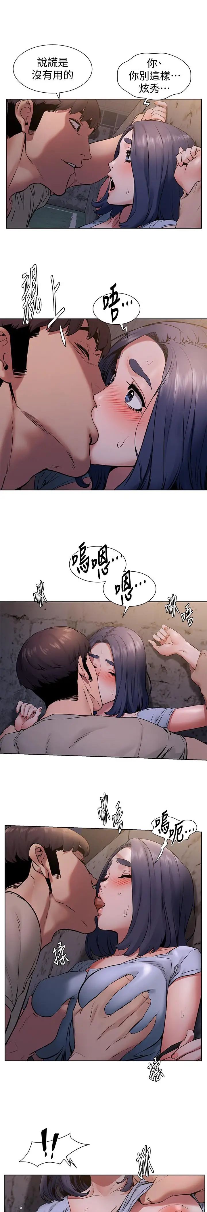 衝突第99话-老师,我知道你很变态