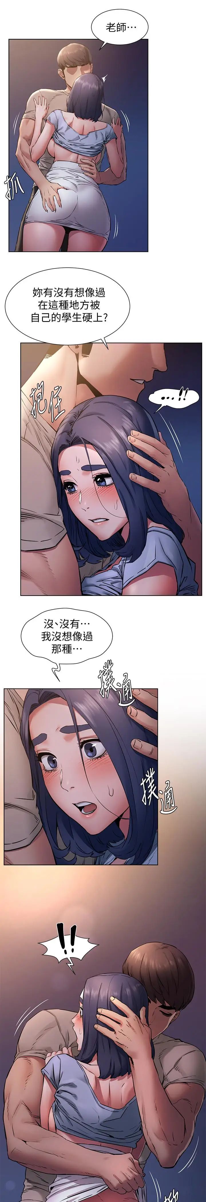衝突第99话-老师，我知道你很变态