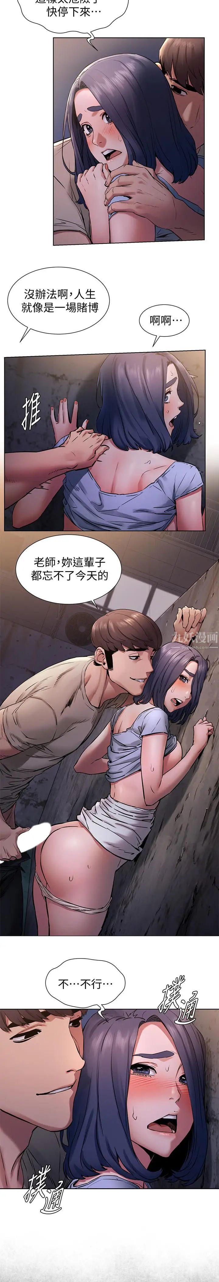 衝突第99話-老師，我知道你很變態