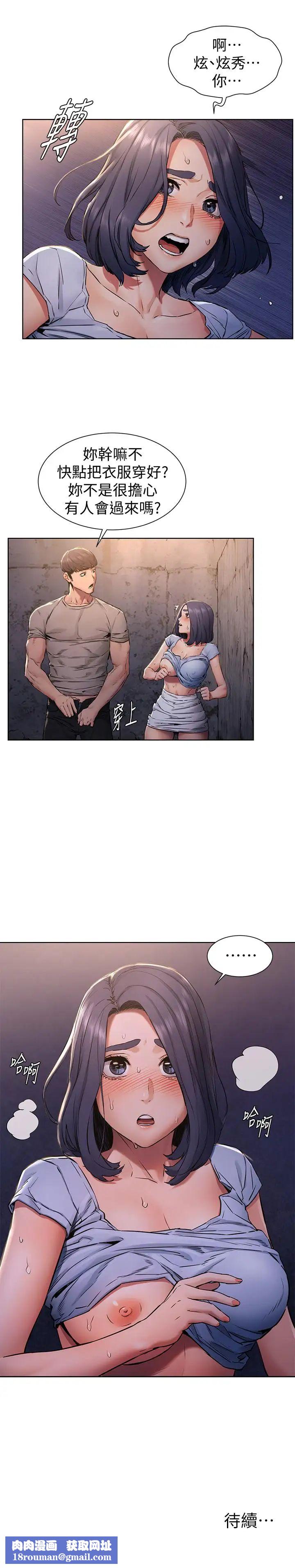 衝突第100话-宋多瑛的嫩穴深处