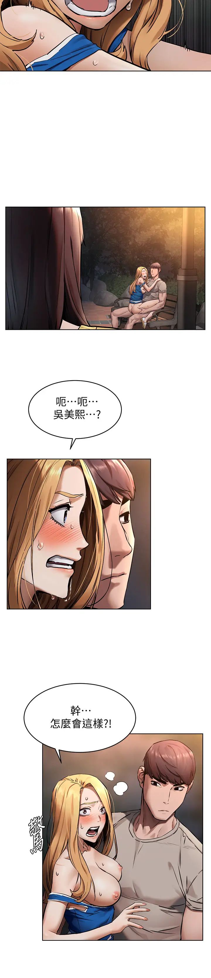 衝突第104话-自在地跟我舌吻的韶多