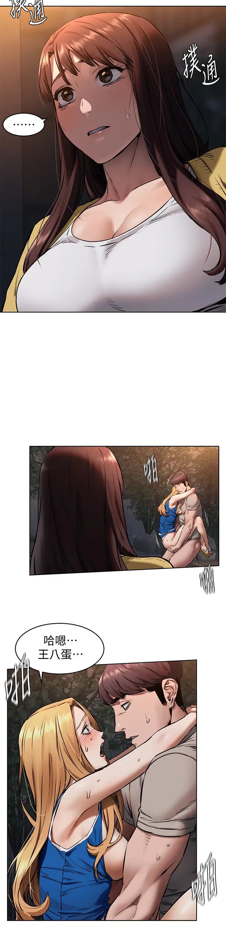 衝突第104话-自在地跟我舌吻的韶多