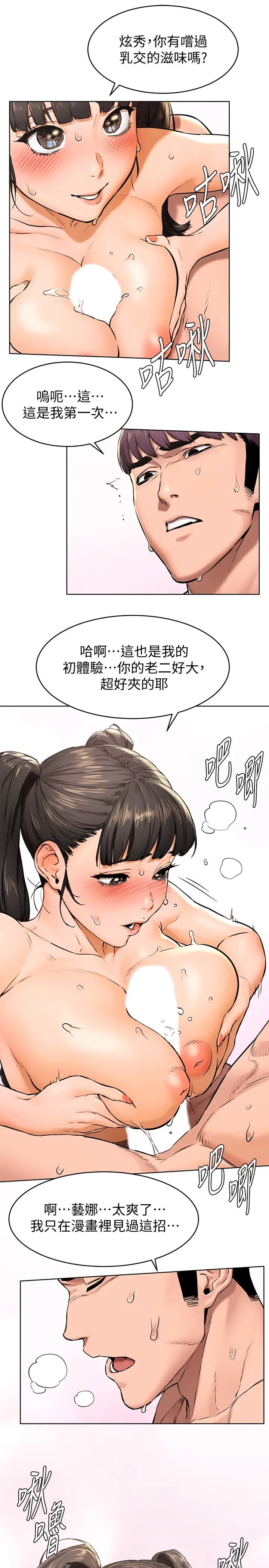 衝突第105话-夹在艺娜的巨乳之间