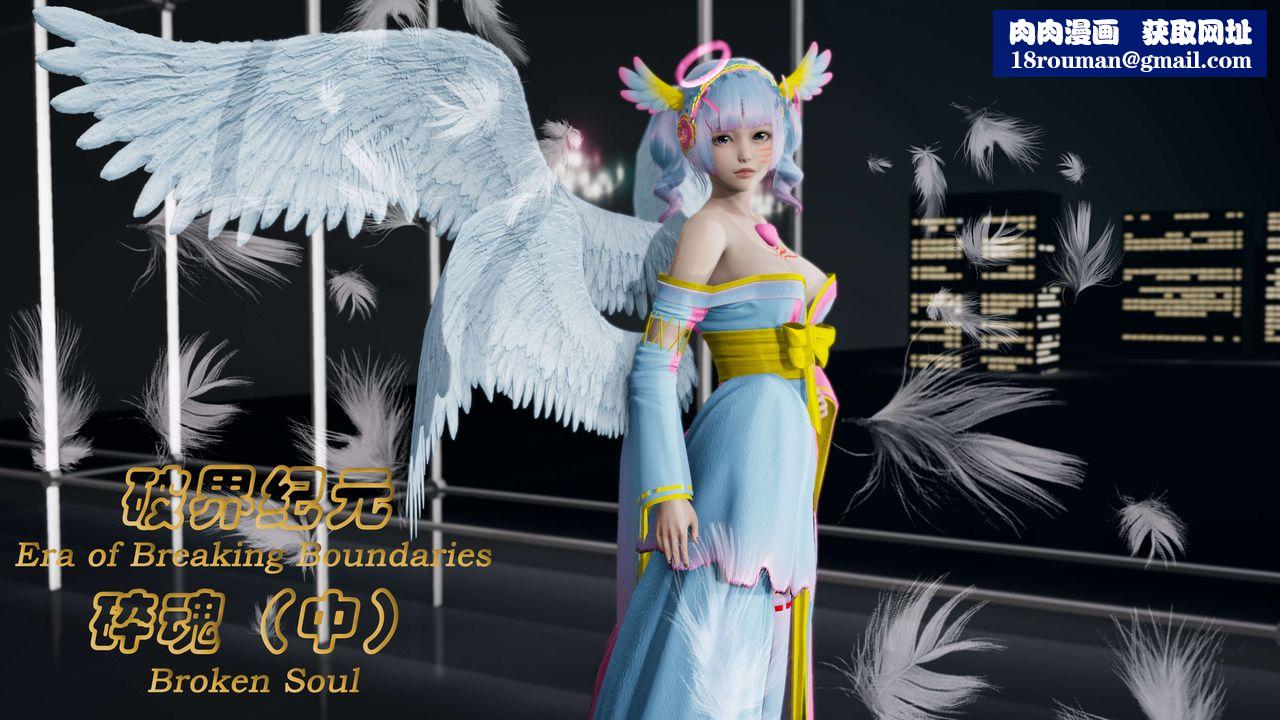[3D]破界纪元番外篇番外篇7-碎魂[中]