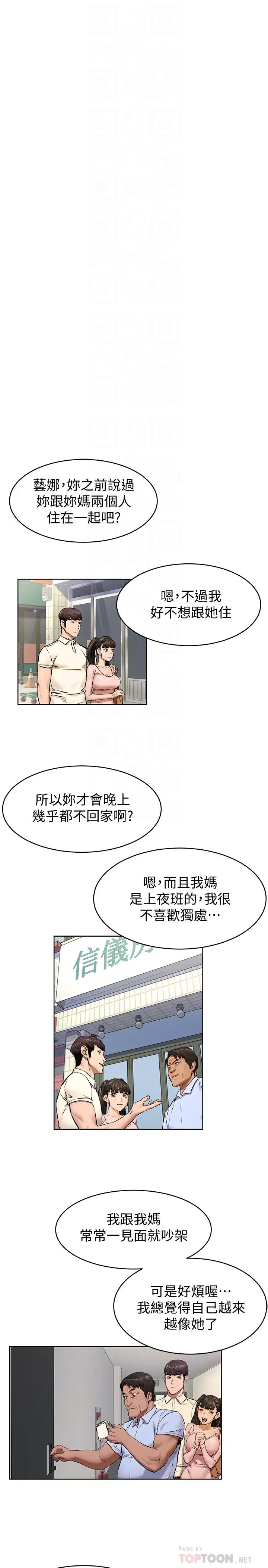 衝突第106话-极度淫荡的艺娜