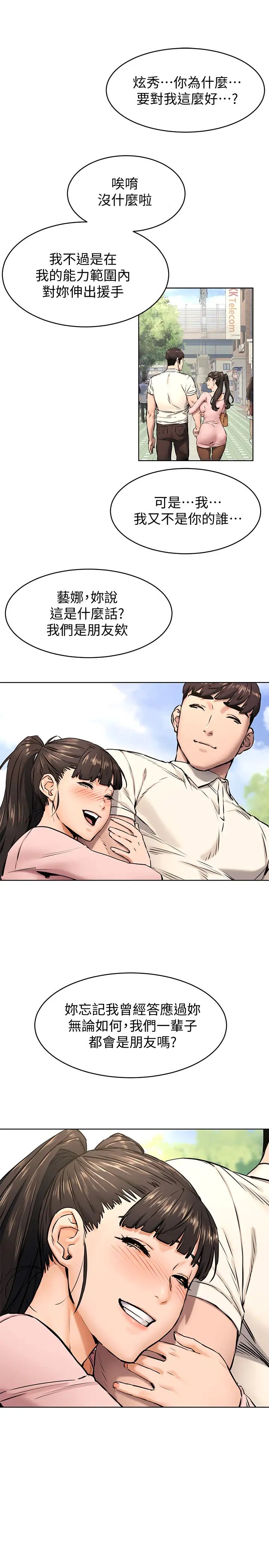 衝突第106話-極度淫蕩的藝娜