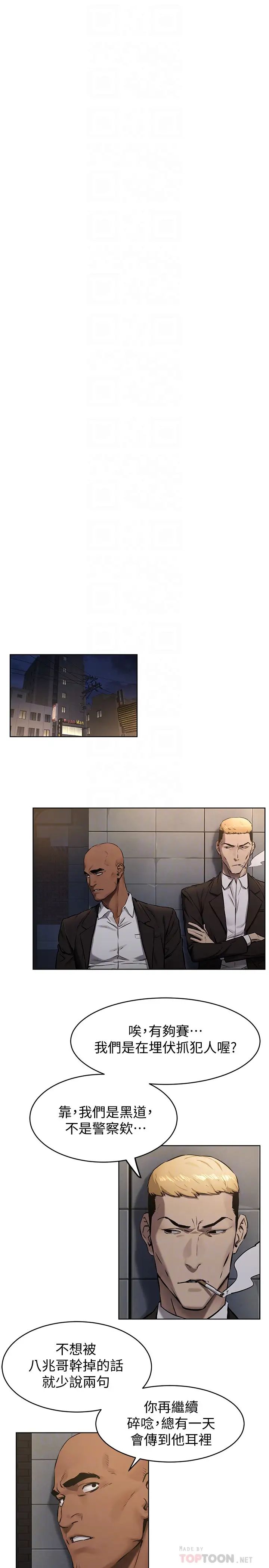 衝突第106話-極度淫蕩的藝娜