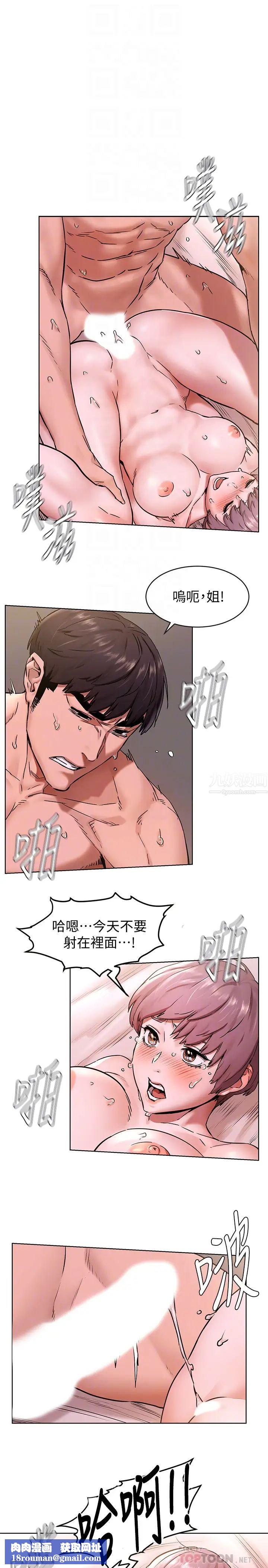 衝突第107話-讓宋多瑛知道何謂真男人