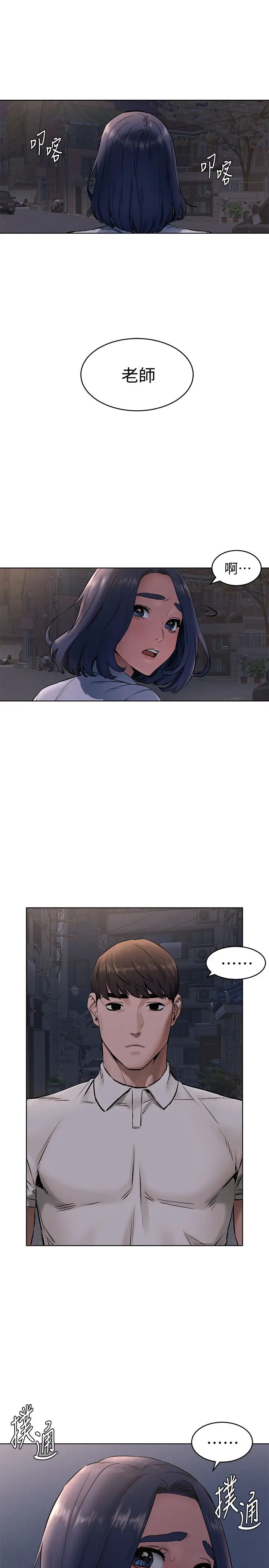 衝突第107话-让宋多瑛知道何谓真男人