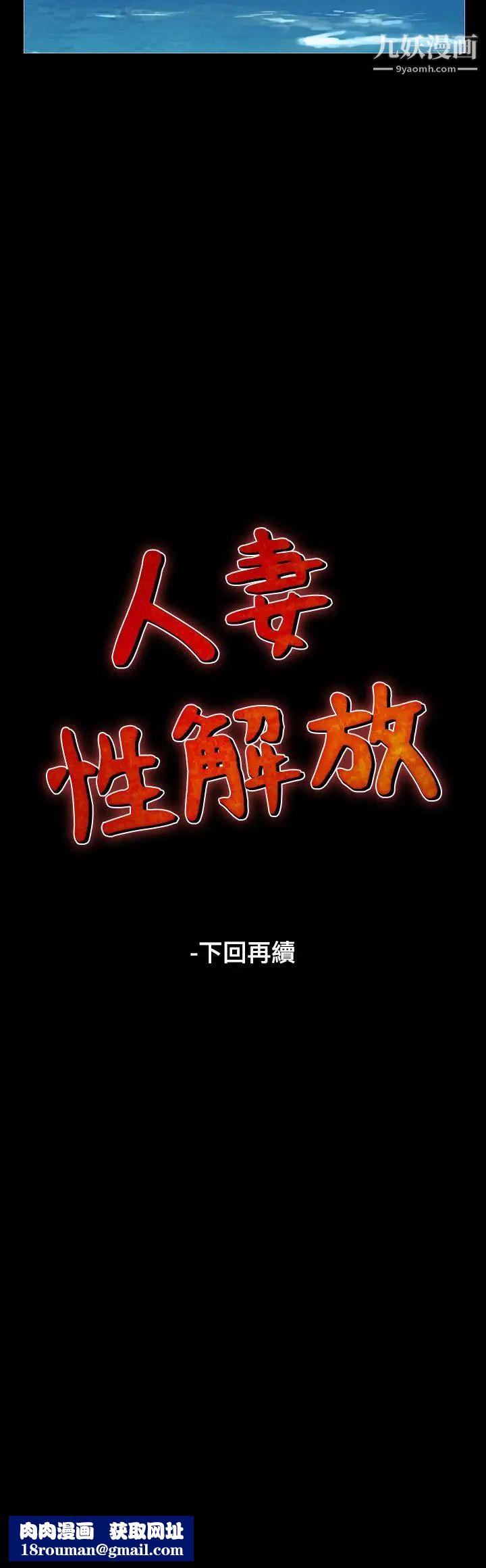 人妻性解放1-2季第58话