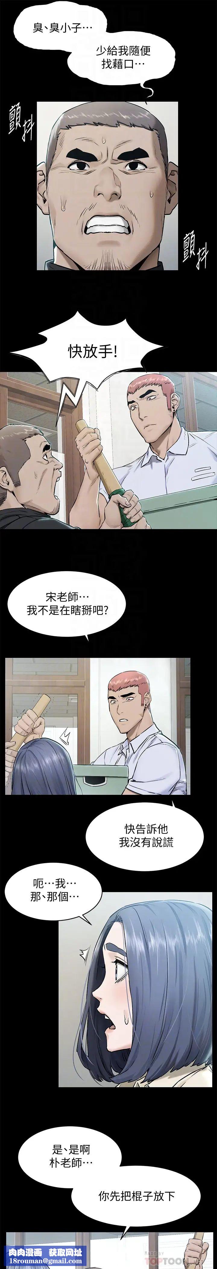衝突第108话-在上到老师前我绝不回去