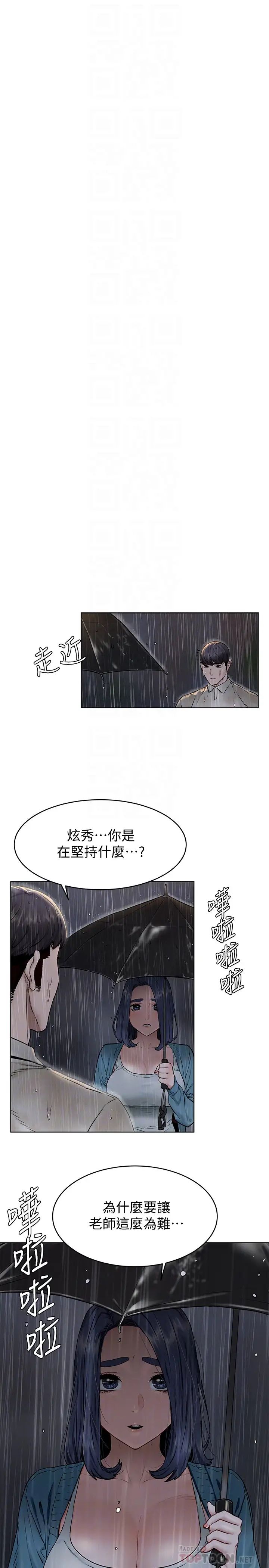 衝突第108话-在上到老师前我绝不回去