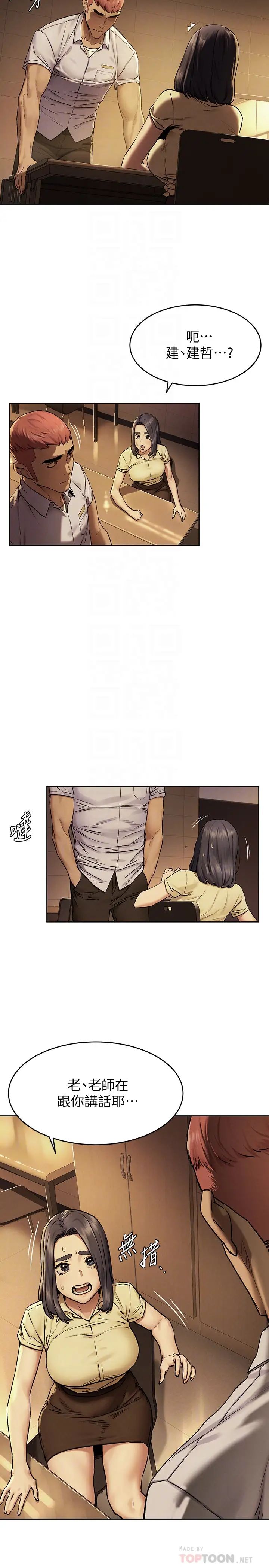 衝突第109话-妳明明就很想被插!