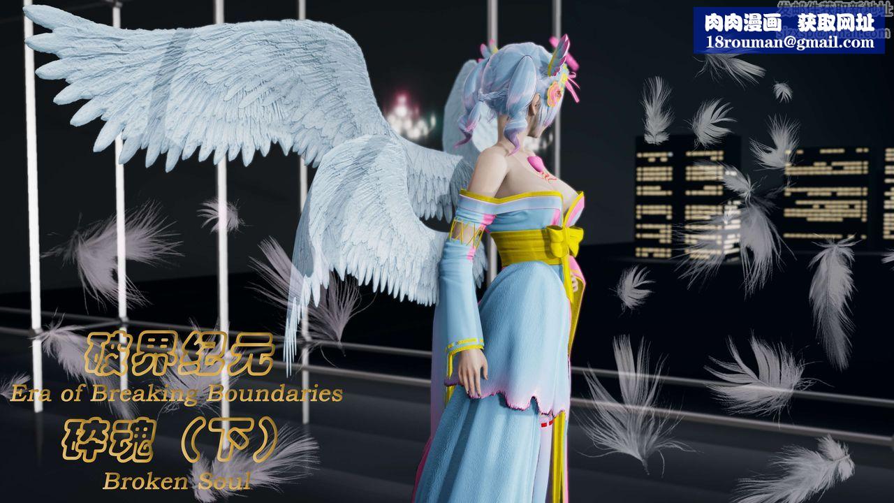 [3D]破界纪元番外篇番外篇8-碎魂[下]