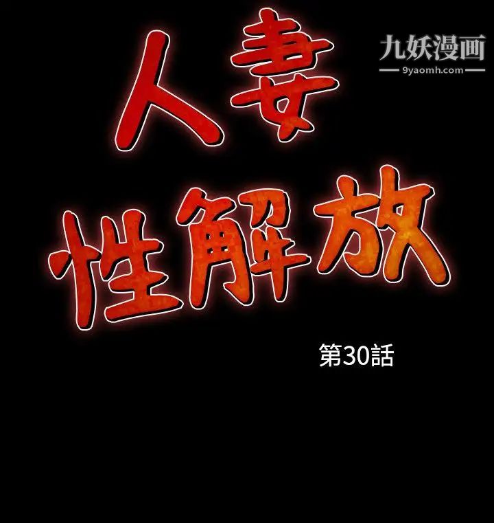 人妻性解放1-2季第60話