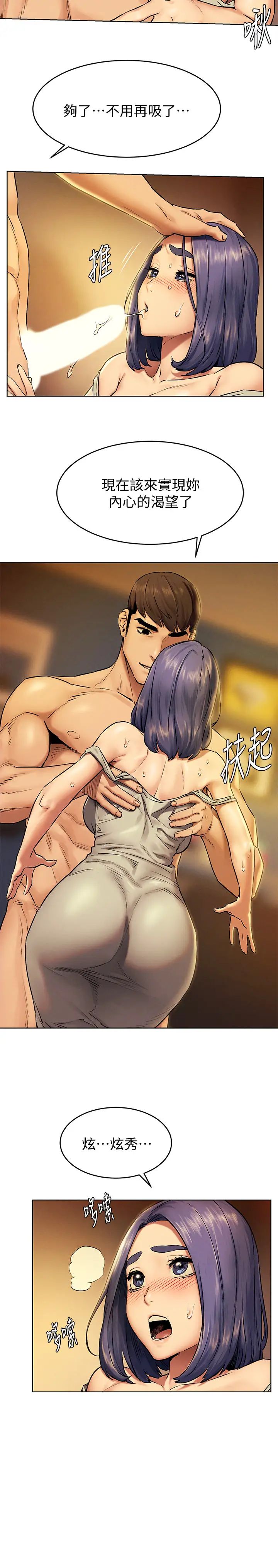 衝突第109話-妳明明就很想被插!