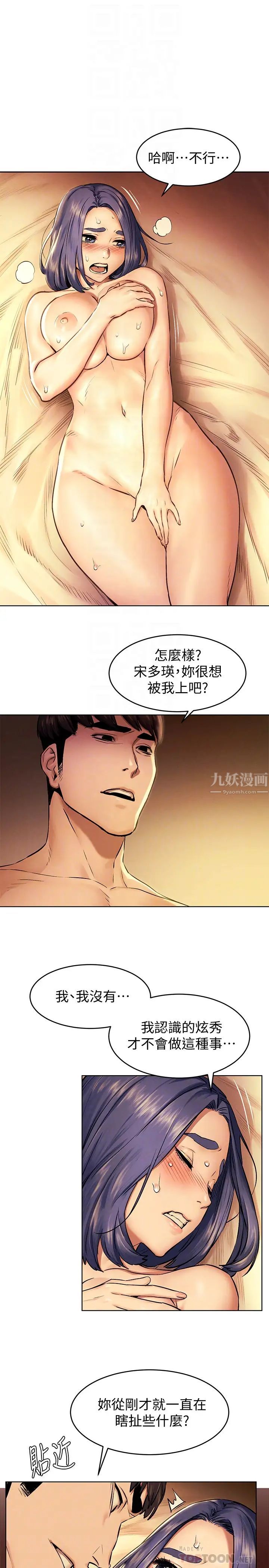 衝突第109话-妳明明就很想被插!