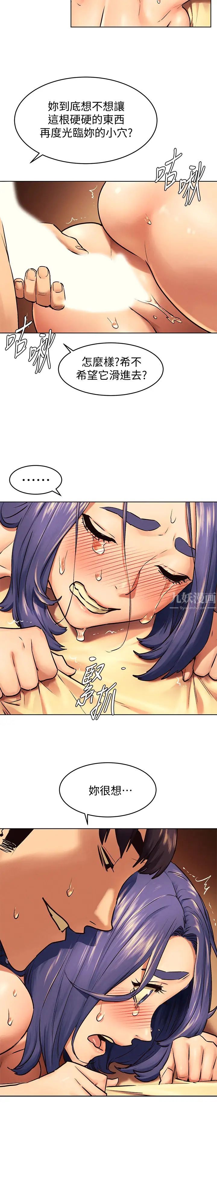衝突第110話-求我插進去啊