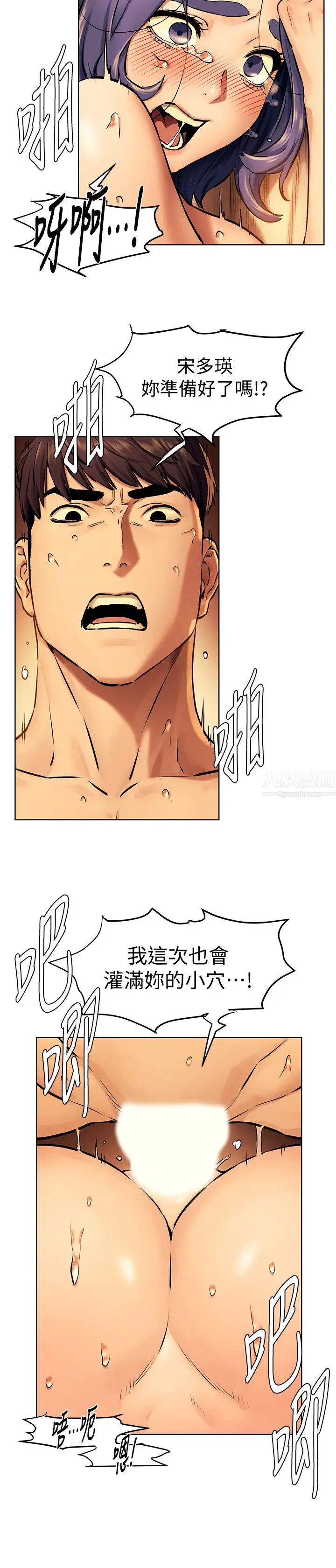 衝突第111話-給我換上丁字褲跟絲襪