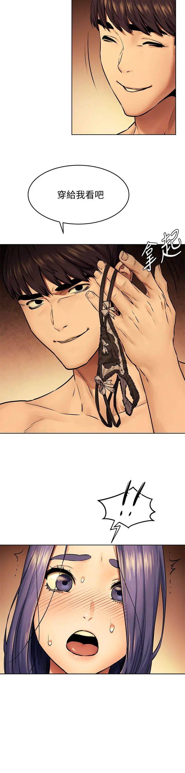 衝突第111话-给我换上丁字裤跟丝袜