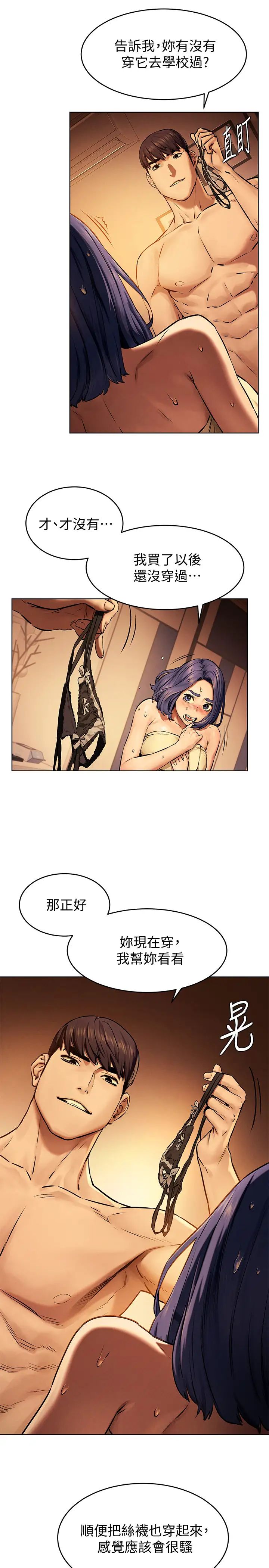 衝突第111话-给我换上丁字裤跟丝袜