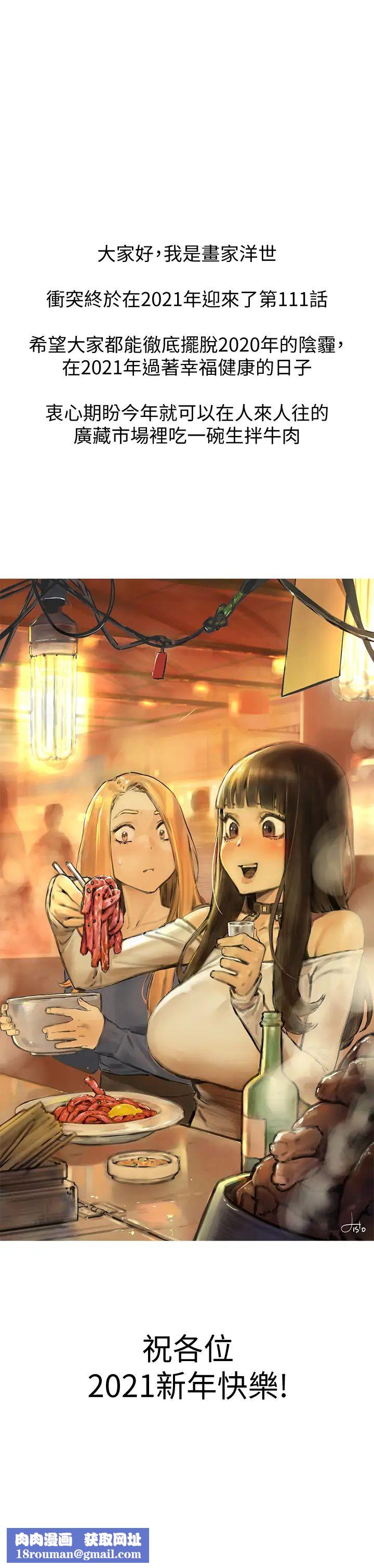 衝突第111话-给我换上丁字裤跟丝袜