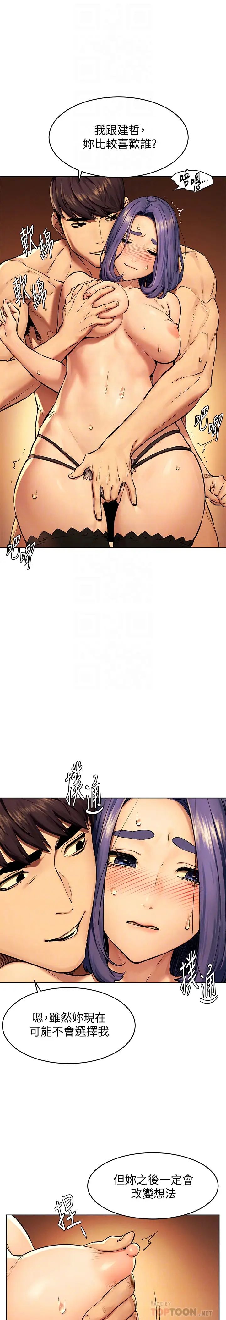 衝突第112话-从今以后我就是妳的主人