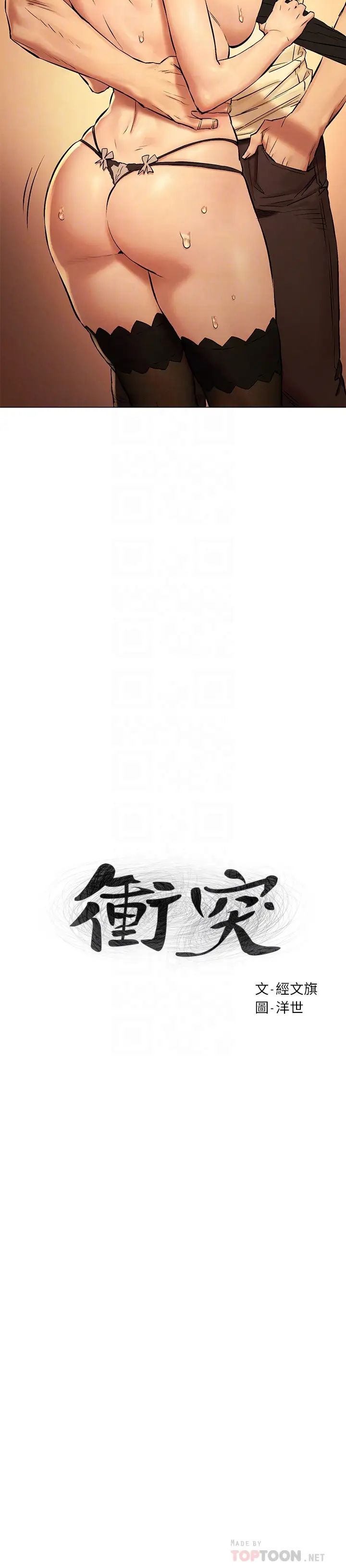 衝突第114话-收到诡异包裹的宋多瑛