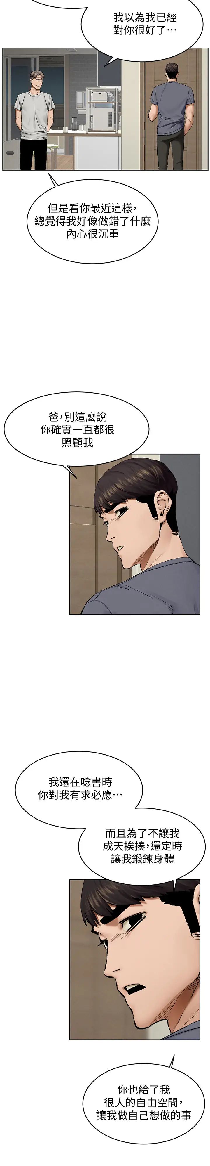 衝突第115话-炫秀，快点插进来