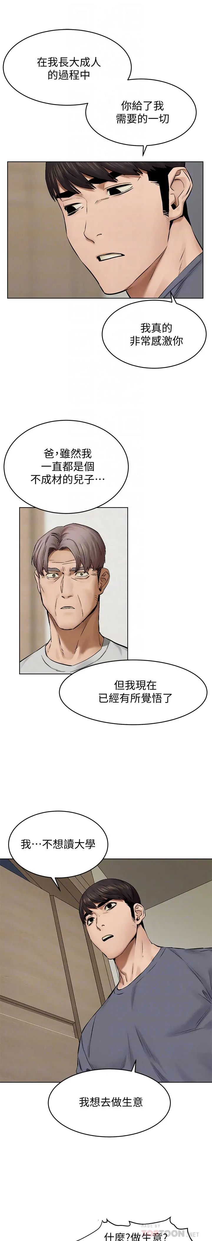 衝突第115话-炫秀,快点插进来