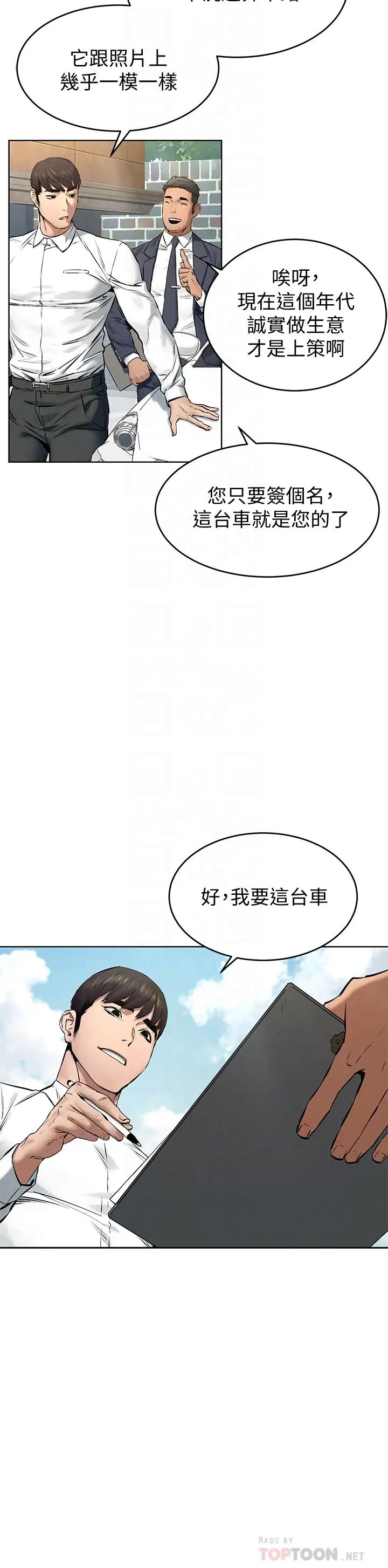 衝突第115話-炫秀，快點插進來