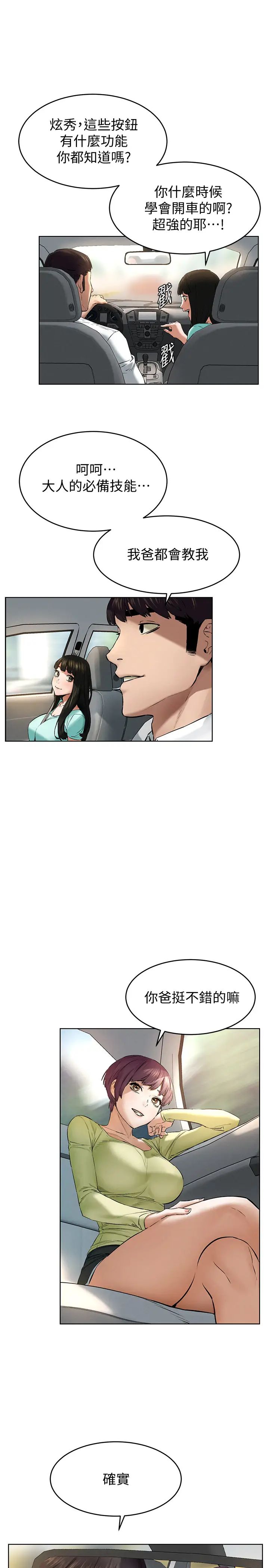 衝突第115话-炫秀,快点插进来