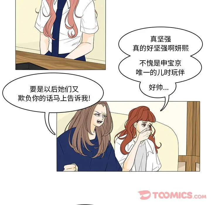 鱼缸中的花园第43章