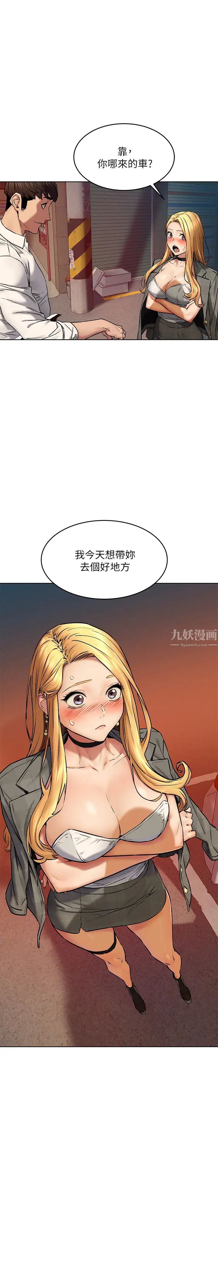 衝突第118話-當一個晚上的情侶吧