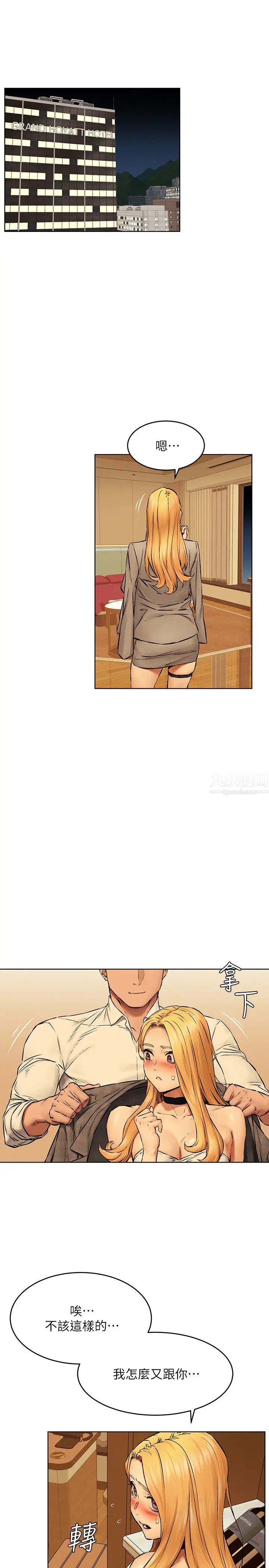 衝突第118話-當一個晚上的情侶吧