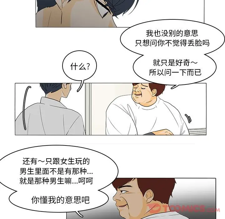 鱼缸中的花园第43章