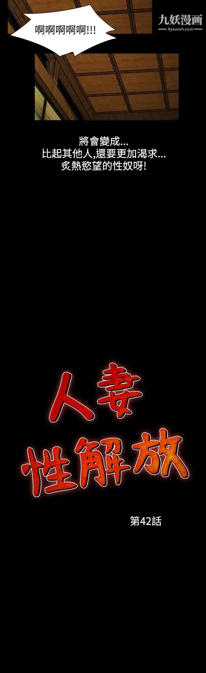 人妻性解放1-2季第72話