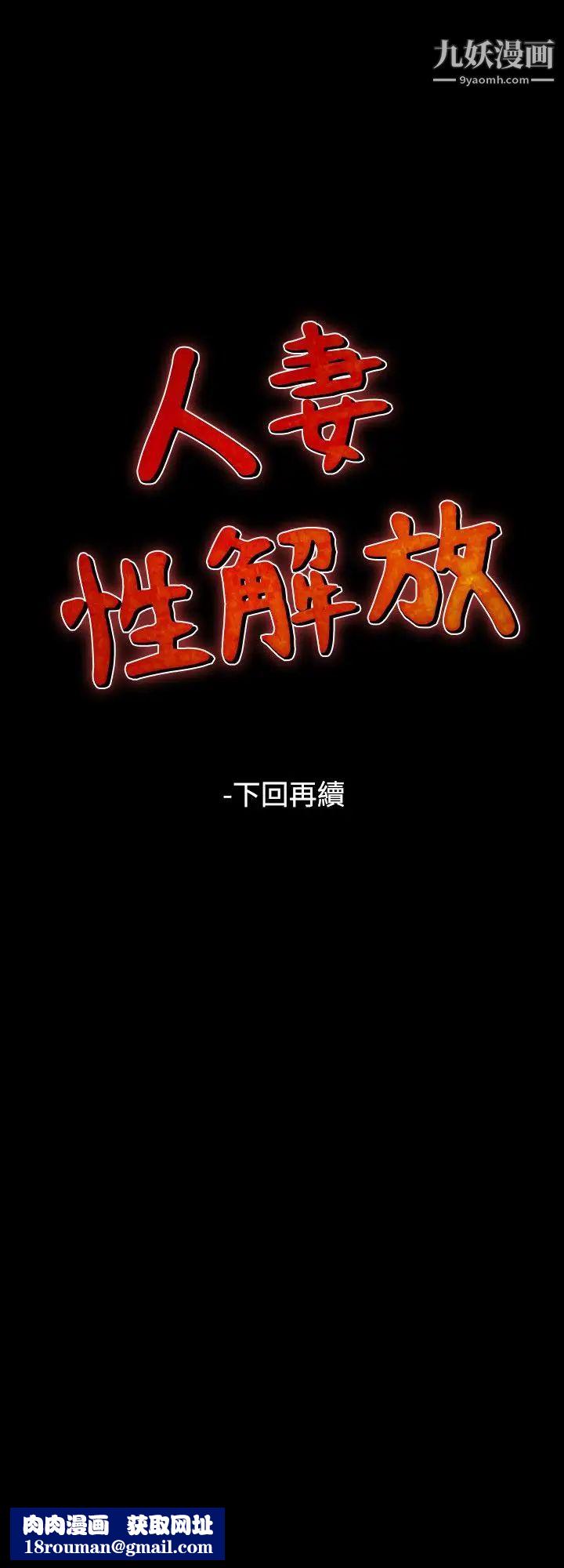 人妻性解放1-2季第72話