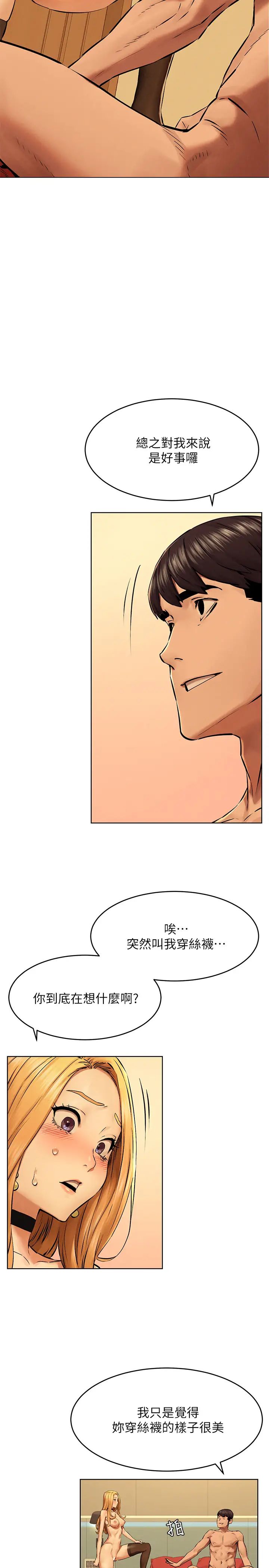 衝突第120話-乖乖聽話穿上絲襪的韶多