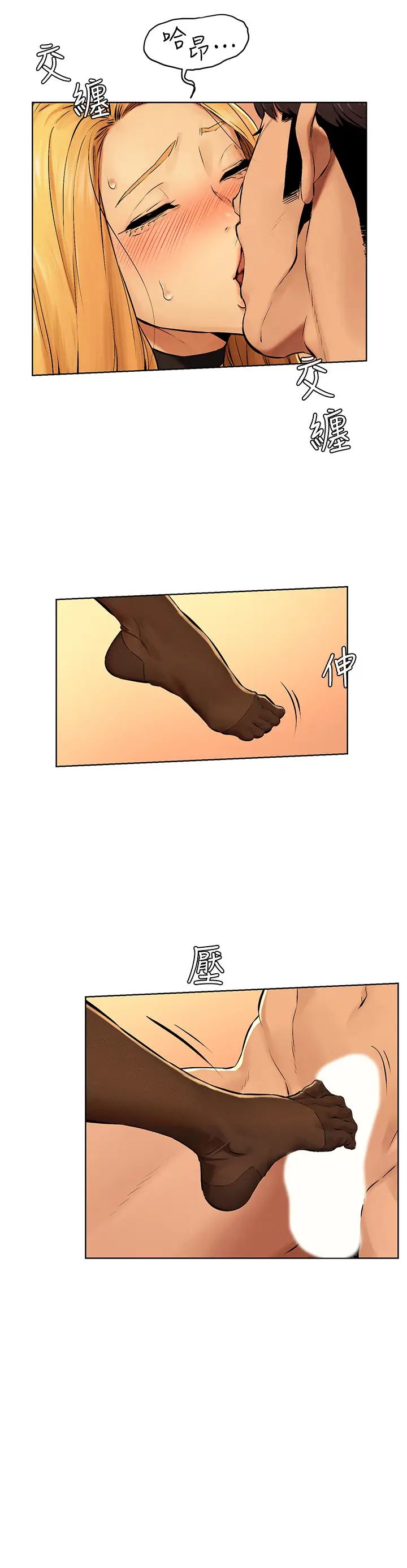 衝突第120話-乖乖聽話穿上絲襪的韶多