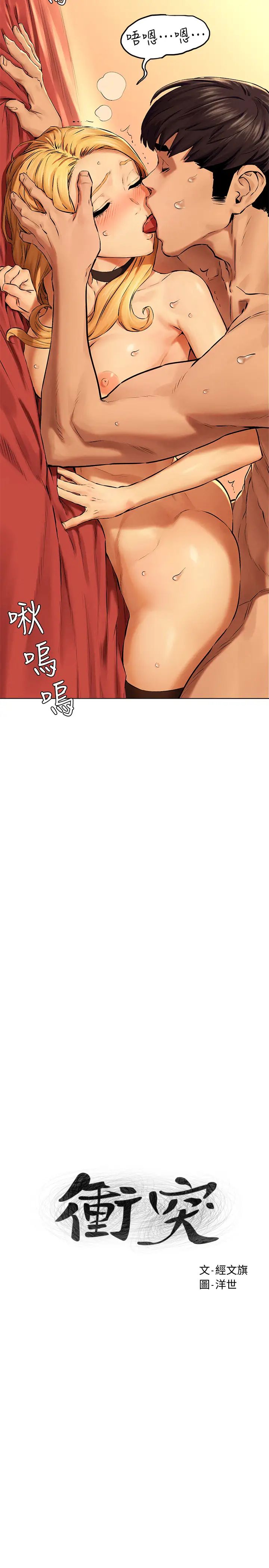衝突第121话-依照主人指示穿衣的多瑛