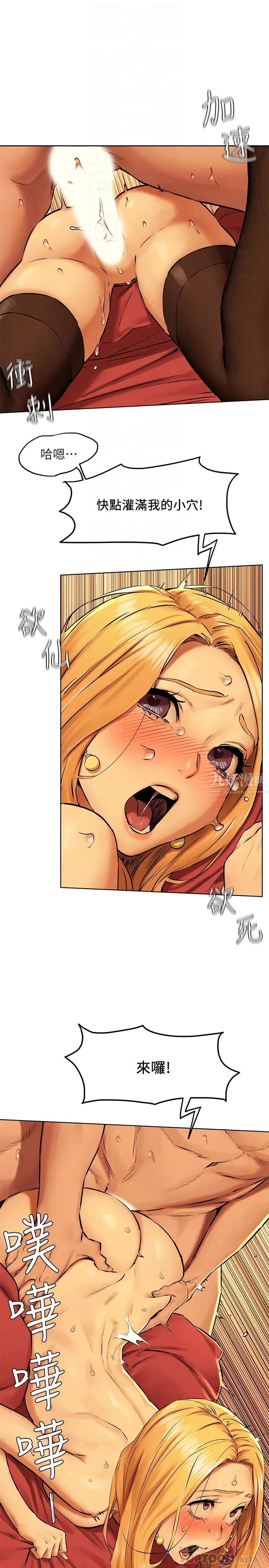 衝突第121話-依照主人指示穿衣的多瑛