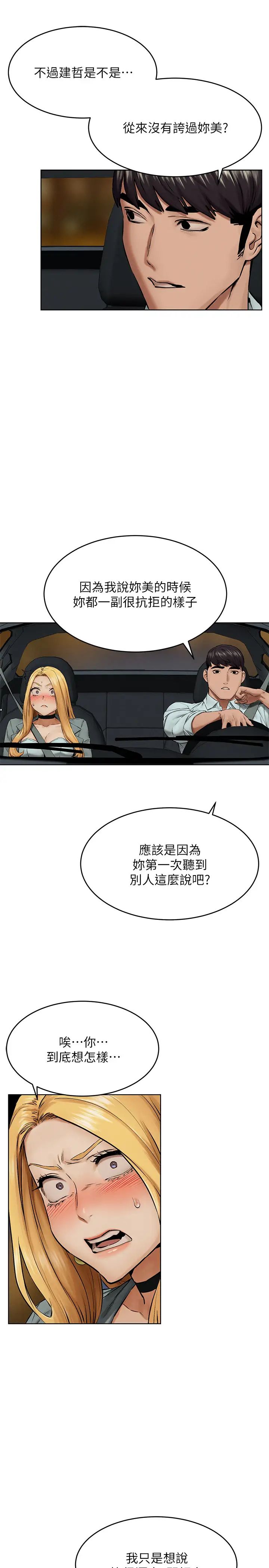 衝突第121话-依照主人指示穿衣的多瑛