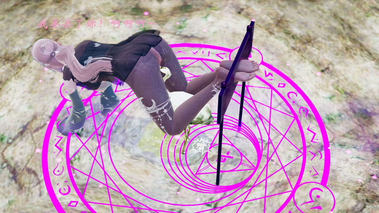 [3D]破界紀元番外篇番外篇12-圣域