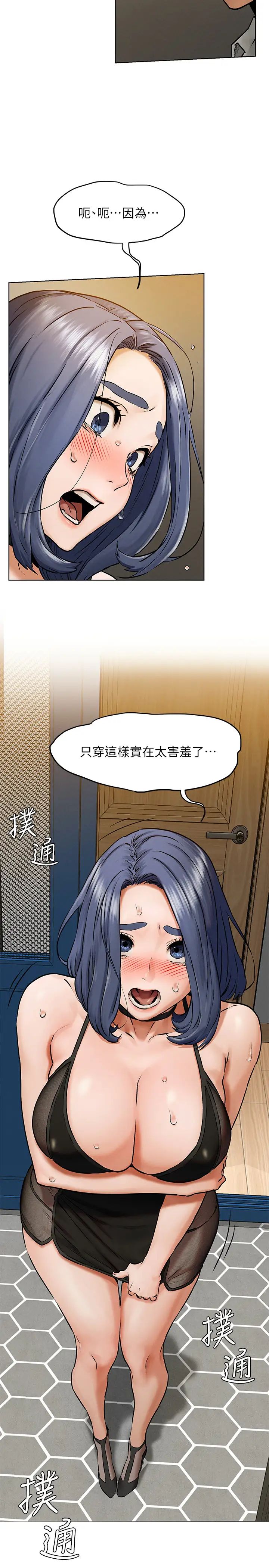 衝突第122話-我今天要改造妳，宋多瑛