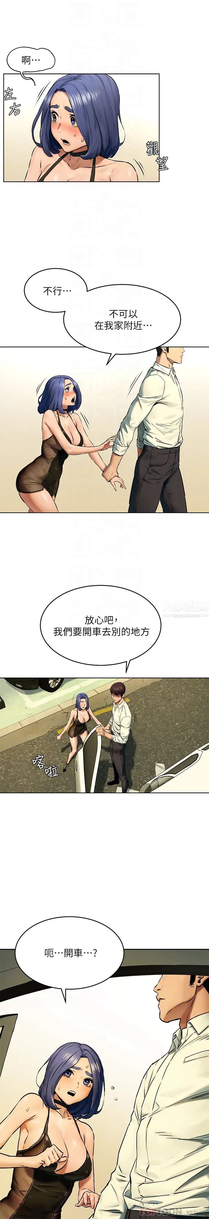 衝突第122话-我今天要改造妳，宋多瑛